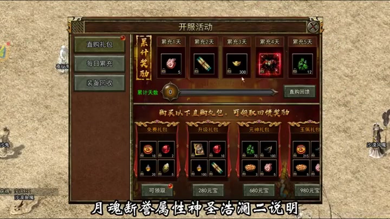 传奇999服网幸运值与祝福油之间的攻略是什么_1